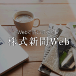 30日の東京株式市場見通し=落ち着きどころを探る展開か 速報 – kabushiki.jp