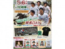 JRA騎手や亜咲花さんら来場 FC岐阜が5月6日に「競馬DAY」