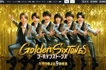【視聴者からイジメ指摘】SixTONES冠番組に出演の「大御所タレント」へ集まる批判「同級生を掃除用具入れに」「絵の具を人の頭に」続出する“ワル自慢”