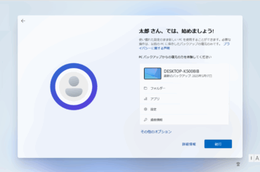 PC乗り換え時、データ移行の「正解」は？　Windows 10のサポート終了迫る【イニシャルB】 - INTERNET Watch