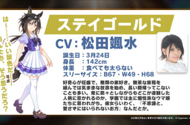 『ウマ娘 プリティーダービー』新ウマ娘「ステイゴールド」が発表。声優は松田颯水さん_003