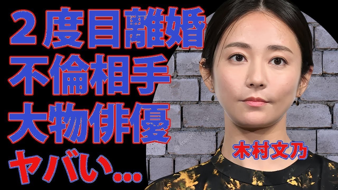 『木村文乃、2度目の離婚の衝撃真相!竹野内豊との関係&壮絶過去に仰天』(99文字)