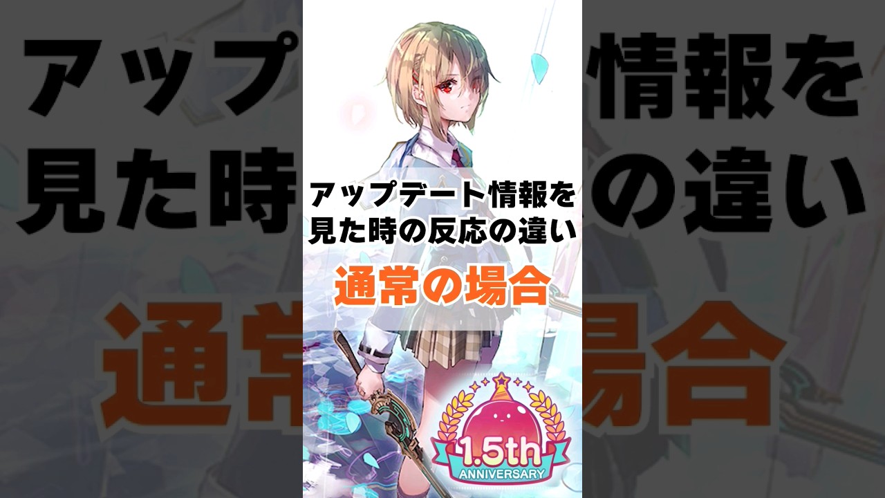 【#ヘブバン 】アプデ情報を見た時の反応の違いあるある #shorts #vtuber