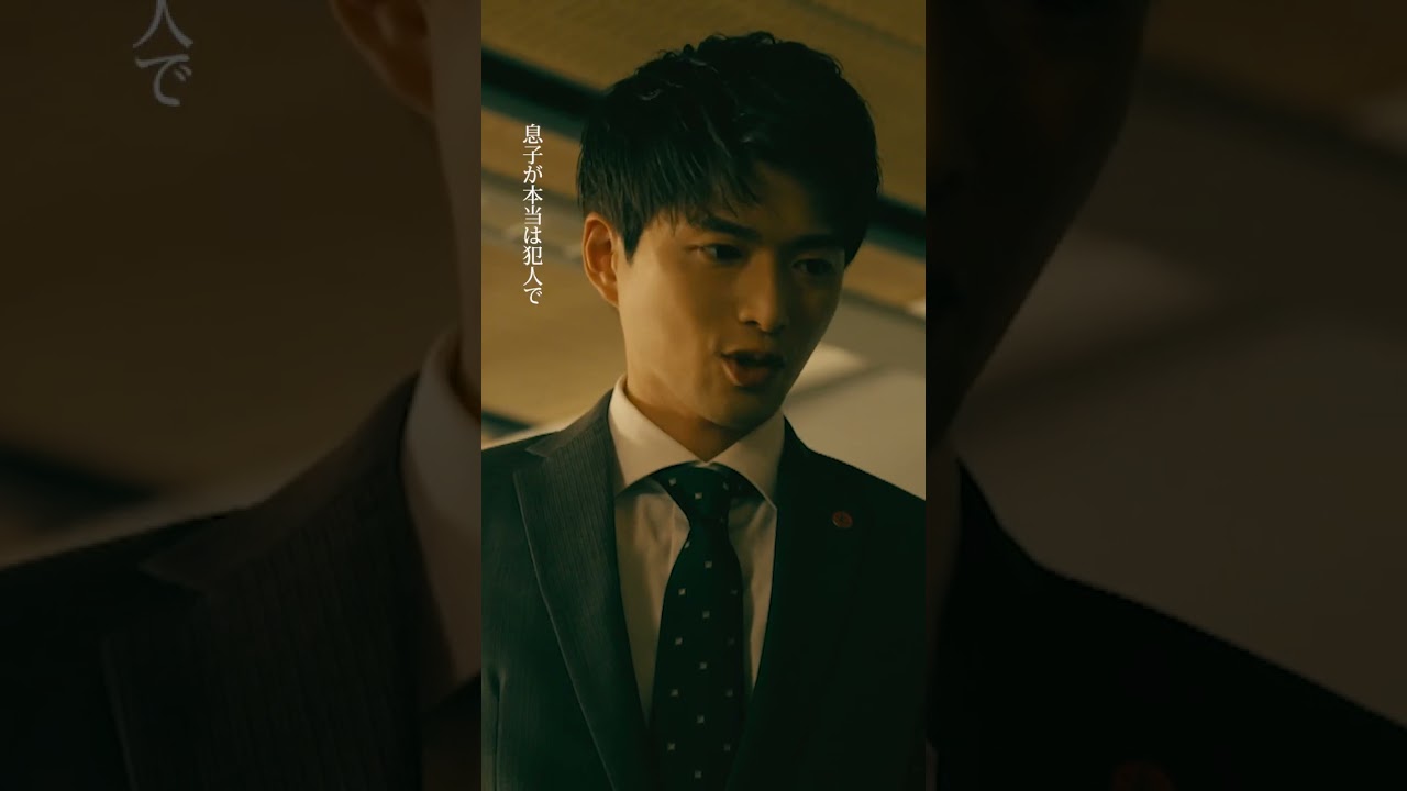 #恋は闇 💙第3話より🧡 ホルスの目の序章 −− 被疑者は、設楽浩暉!?父親は、庇ってただけ…?#志尊淳 #岸井ゆきの#白洲迅#浜野謙太#猫背椿#こいやみ#日テレ #shorts