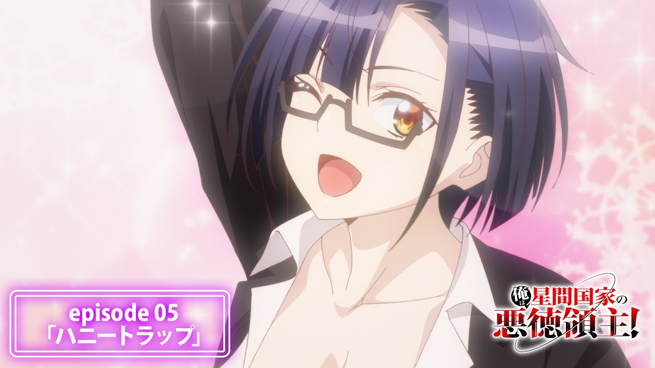 『俺は星間国家の悪徳領主!』次回予告|episode 05「ハニートラップ」