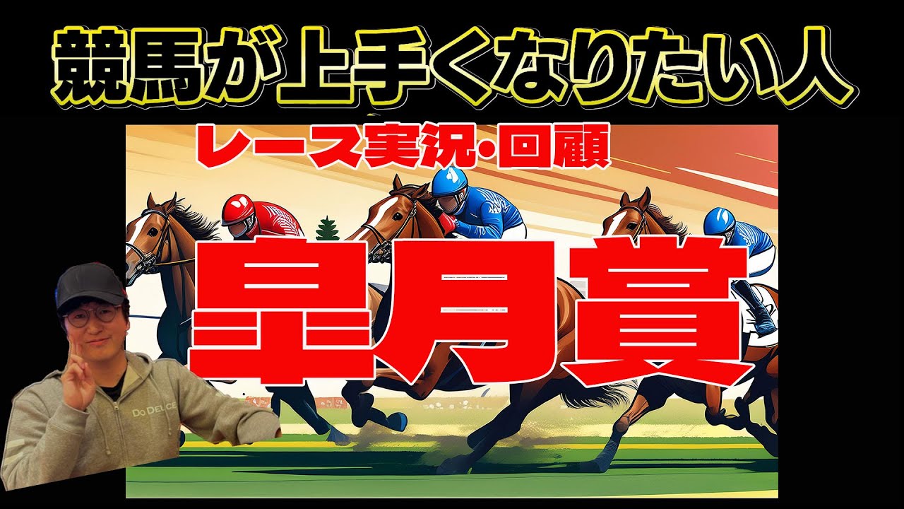 皐月賞レース実況&日本最速ガチ回顧!ナーツ3連複的中の神レース回顧