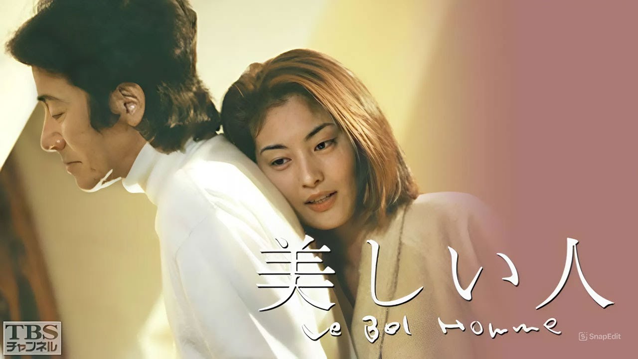 ドラマ『美しい人』1話~2話 🌹Utsukushii Hito (1999)🌹 Full Ep Nocust #1080p
