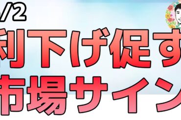AMZN,APPL決算ミスで株価下落！債券市場の利下げ圧力とは⁉【5/2 米国株ニュース】