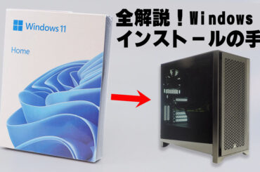PC初心者でも作れる!?初めての自作PC講座【ついに起動！Windows 11 インストール編】 - AKIBA PC Hotline!