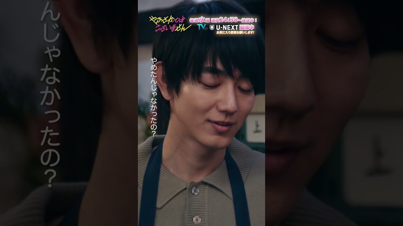 やぶせん#5【名前呼びをやめた理由…】