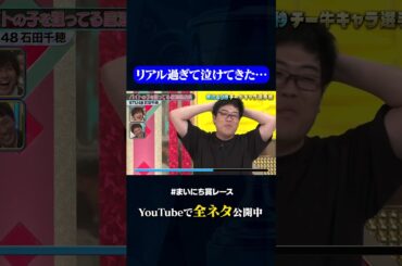 【STU48石田千穂&スクールゾーン】バイトの子を狙ってる居酒屋店長#神速49秒 #お笑い #チー牛 #オタク #あるある #まいにち賞レース #おすすめバラエティ #shorts