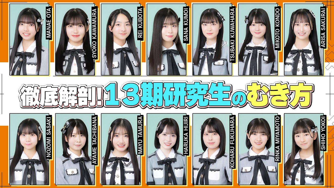 【ミカンのむき方】徹底解剖!13期研究生 エンディングトーク【SKE48】