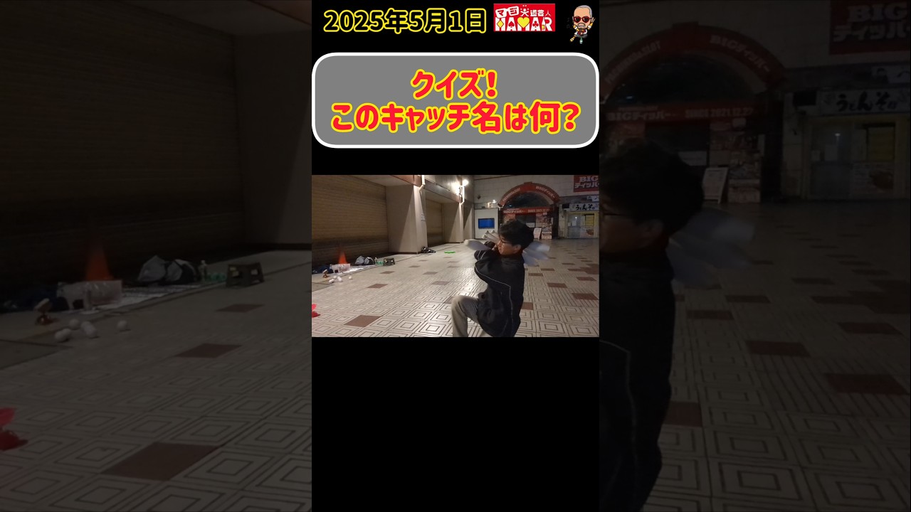 【クイズ】このキャッチ名は??