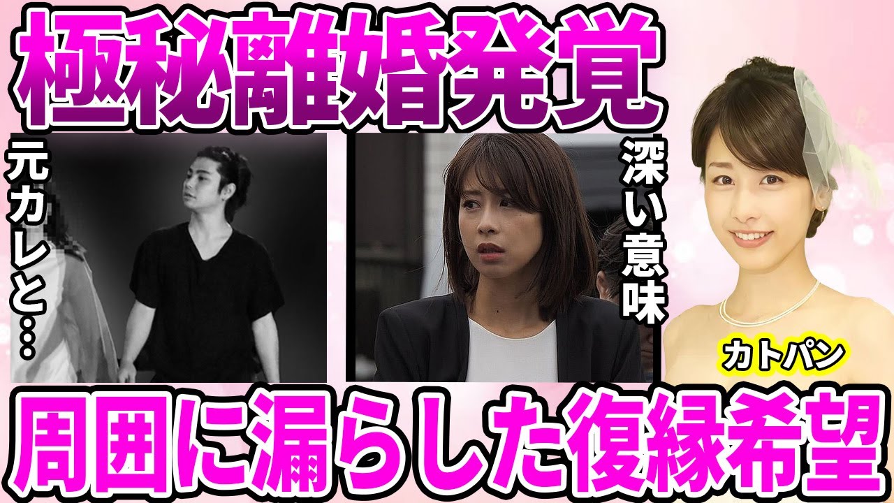 【フジテレビ】加藤綾子アナ”極秘離婚”発覚!「やっぱりNAOTOクンがよかった」周囲に漏らしていた慰謝料生活に驚愕…精神的に追い詰められていた”デキ婚生活”に驚きを隠せない…