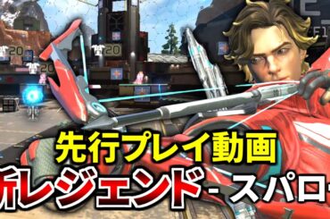 【S25 先行プレイ】新レジェンド『スパロー』が鬼強い！ ウルトの自動迎撃システムが強すぎる件 | Apex Legends