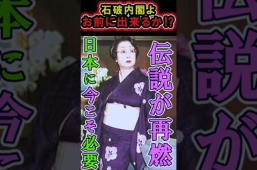 撃ち落とせ【領空侵犯】石破内閣にこれができるか？#斎藤知事 #立花孝志 #石破 #扇千景 #百条委員会