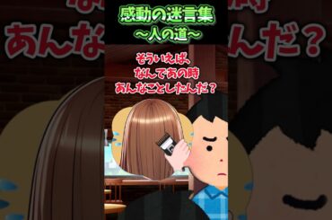 😢【2ch感動スレ】感動の迷言集～人の道～