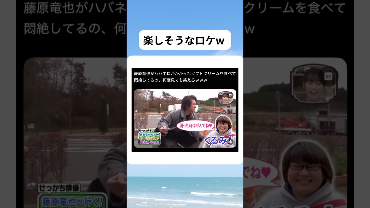 ロケで自由すぎる藤原竜也#shorts #おもしろ #twitter #まとめ #X #ロケ#藤原竜也 #激辛 #面白い