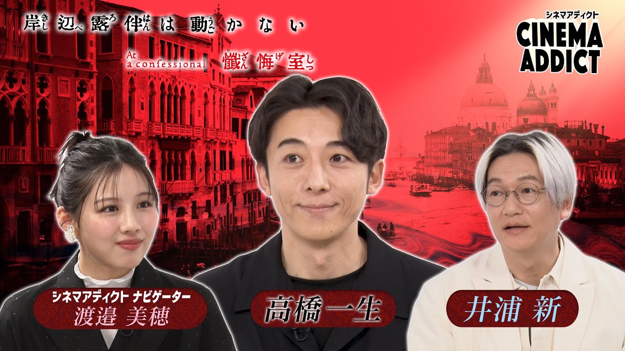 『岸辺露伴は動かない 懺悔室』② | シネマアディクト