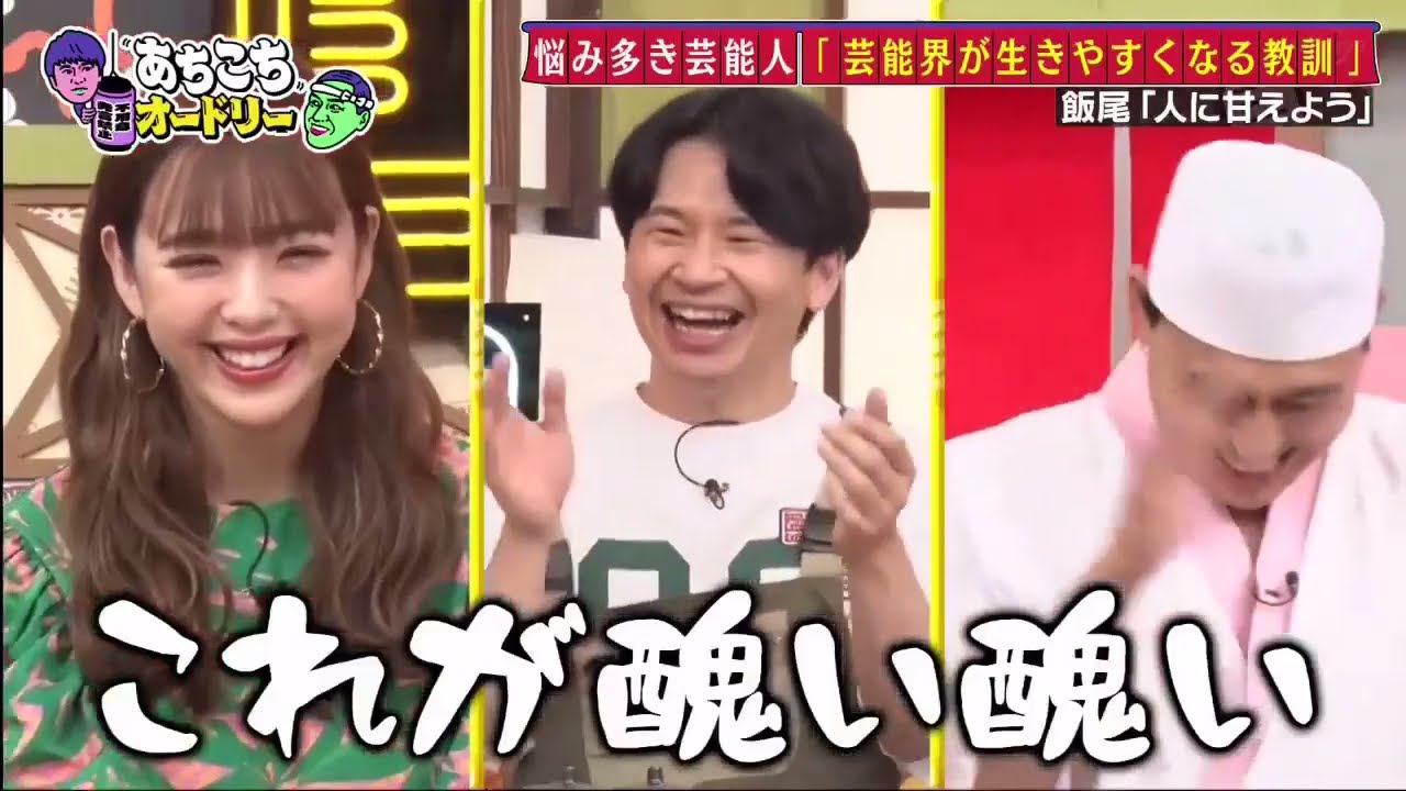 【あちこちオードリー2025】「芸能界が生きやすくなる参考書を作ろう!」人気者3組が働く人必見の教訓を披露!藤田ニコルの大人すぎる教訓に一同驚愕!ティモンディ前田抱えていた悩みが爆発