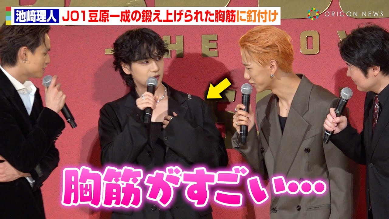 INI池﨑理人、JO1豆原一成のバキバキ胸筋に釘付け「すごい…」バズーカ演出にビビる場面も!? 映画『BADBOYS -THE MOVIE-』完成披露上映会舞台挨拶