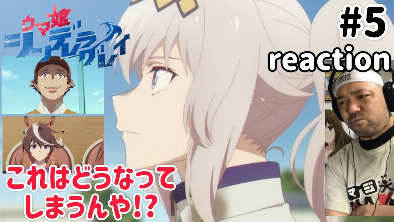 ウマ娘シンデレラグレイ 5話 リアクション 【なんという展開なんやこれは!】 Uma Musume Cinderella gray ep5 reaction 同時視聴 反応 #ウマ娘シンデレラグレイ
