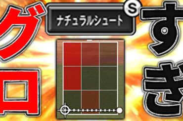 遂に！遂に念願の初使用！ナチュラルシュートSってどんな曲がり方すんの！？【プロスピA】# 1610