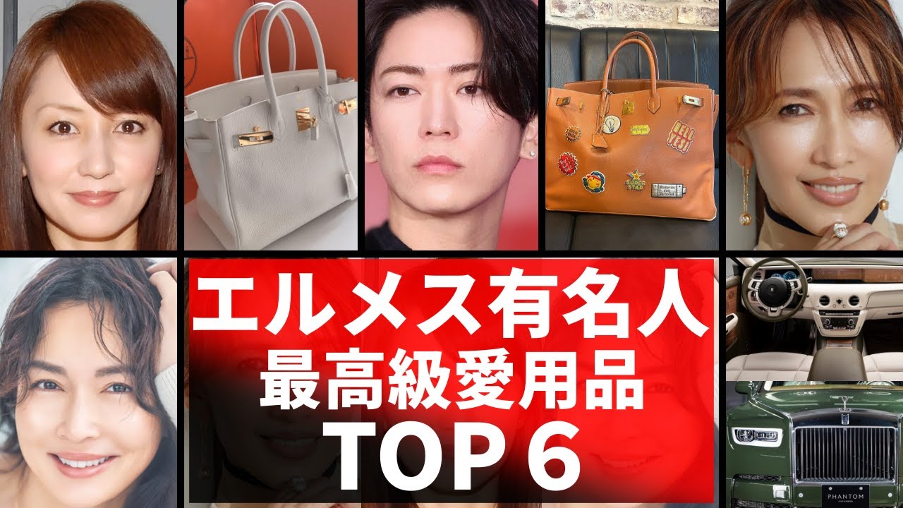 有名人のエルメス6選!最高級エルメスの愛用品をご紹介!バーキン・ケリー・特注品など