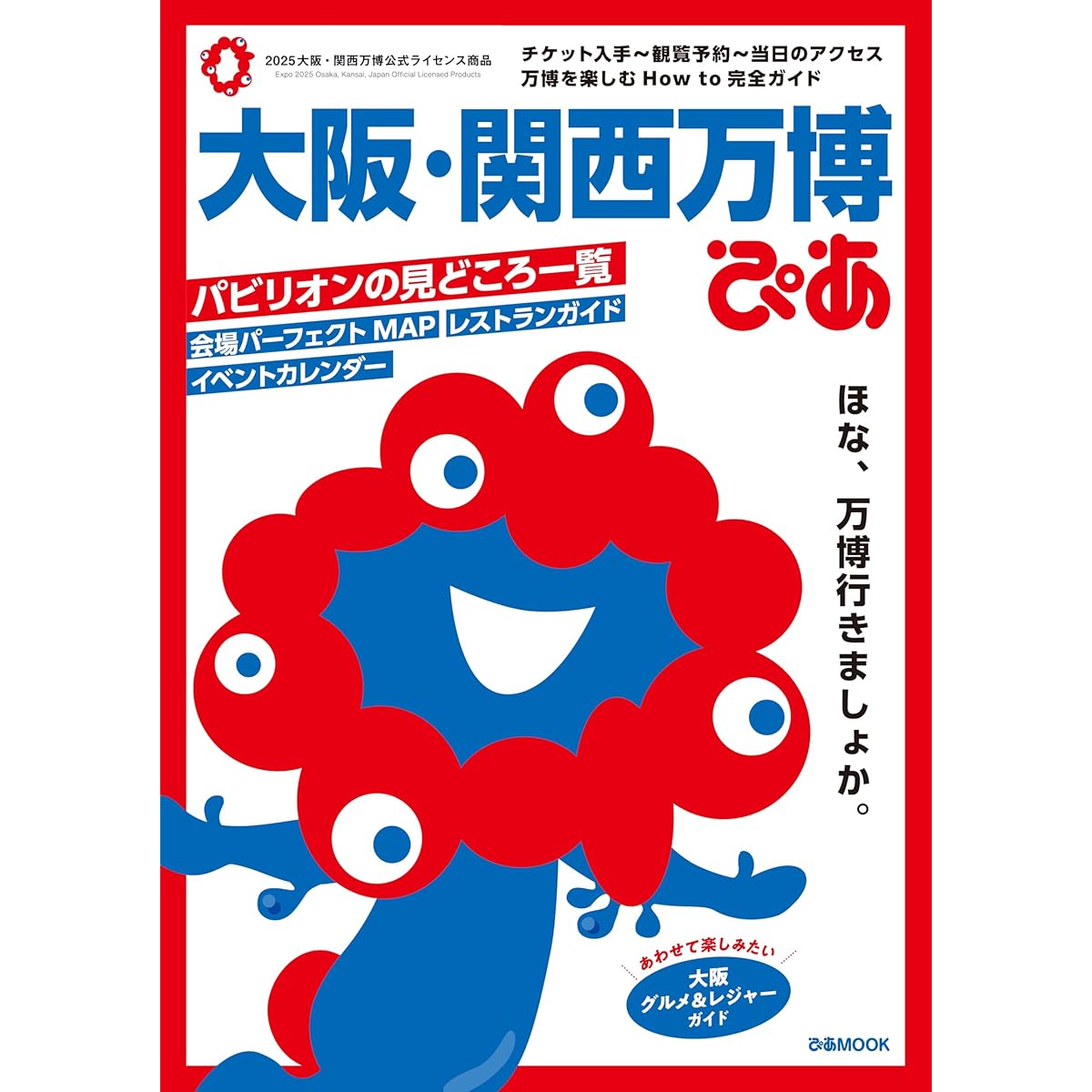 絶対行きたい「EXPO 2025 大阪・関西万博の国内パビリオン」ランキングTOP17! 第1位は「大阪ヘルスケアパビリオン」【2025年5月7日時点の結果】(1/5) | 人気スポット ねとらぼリサーチ 絶対行きたい「EXPO 2025 大阪・関西万博の国内パビリオン」ランキングTOP17! 第1位は「大阪ヘルスケアパビリオン」【2025年5月7日時点の結果】(1/5) | 人気スポット ねとらぼリサーチ