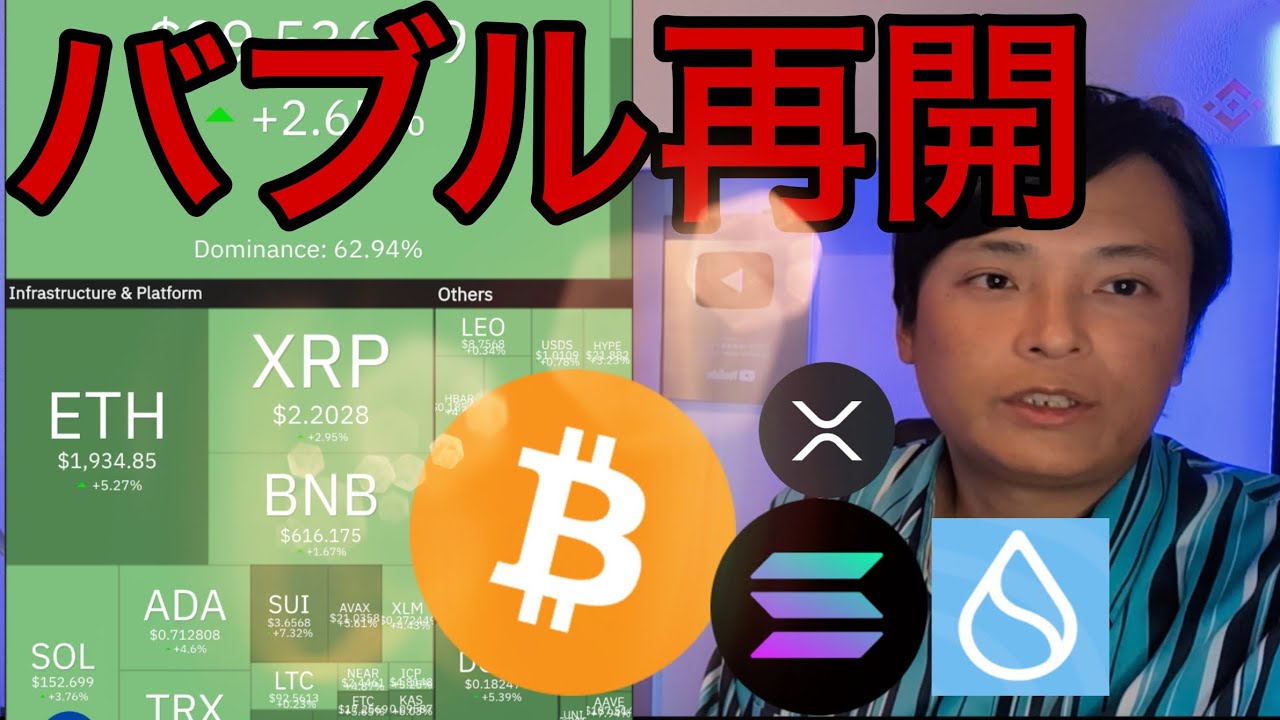 仮想通貨バブル再開!ビットコイン10万ドル、アルトコイン全面高