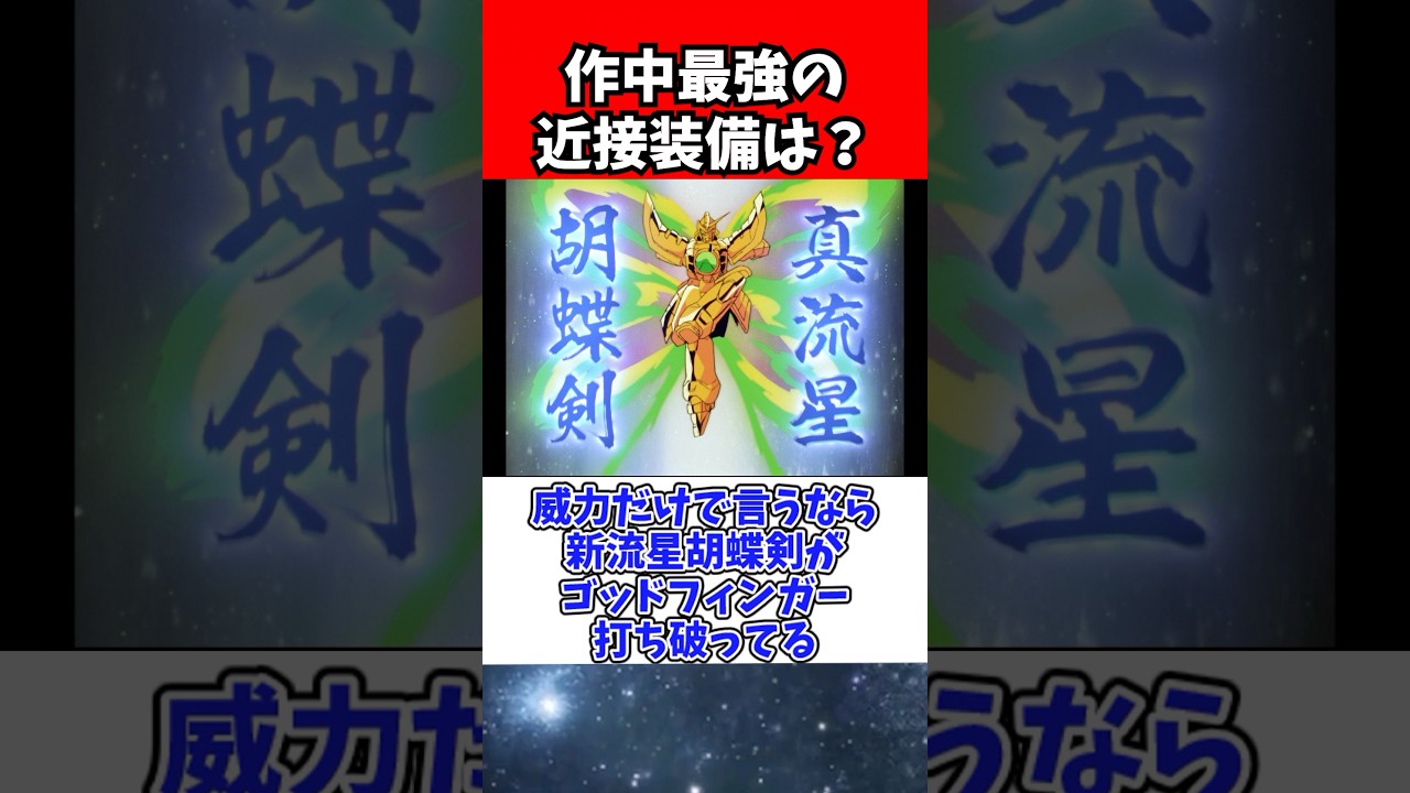 作中最強クラスだと思う近接装備は?