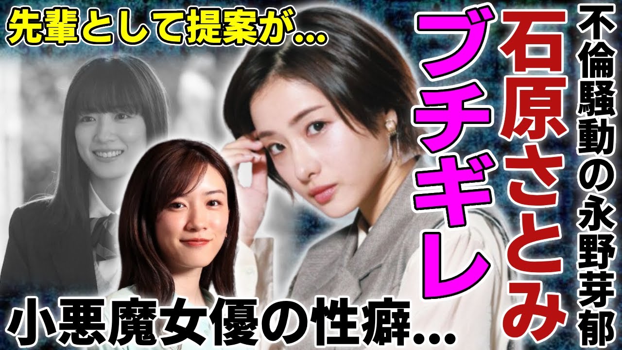 石原さとみが永野芽郁にブチギレ…先輩として提案した言葉をうざいと跳ね返していた全貌に驚愕…「そして、バトンは渡された」で共演した女優が暴露した清純派の小悪魔女優の性癖がヤバい…