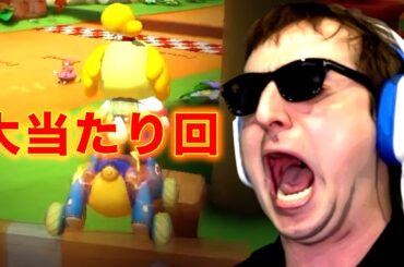 【東欧のもこう】傑作：絶対に笑える本気の大当たり回【マリオカート8DX】