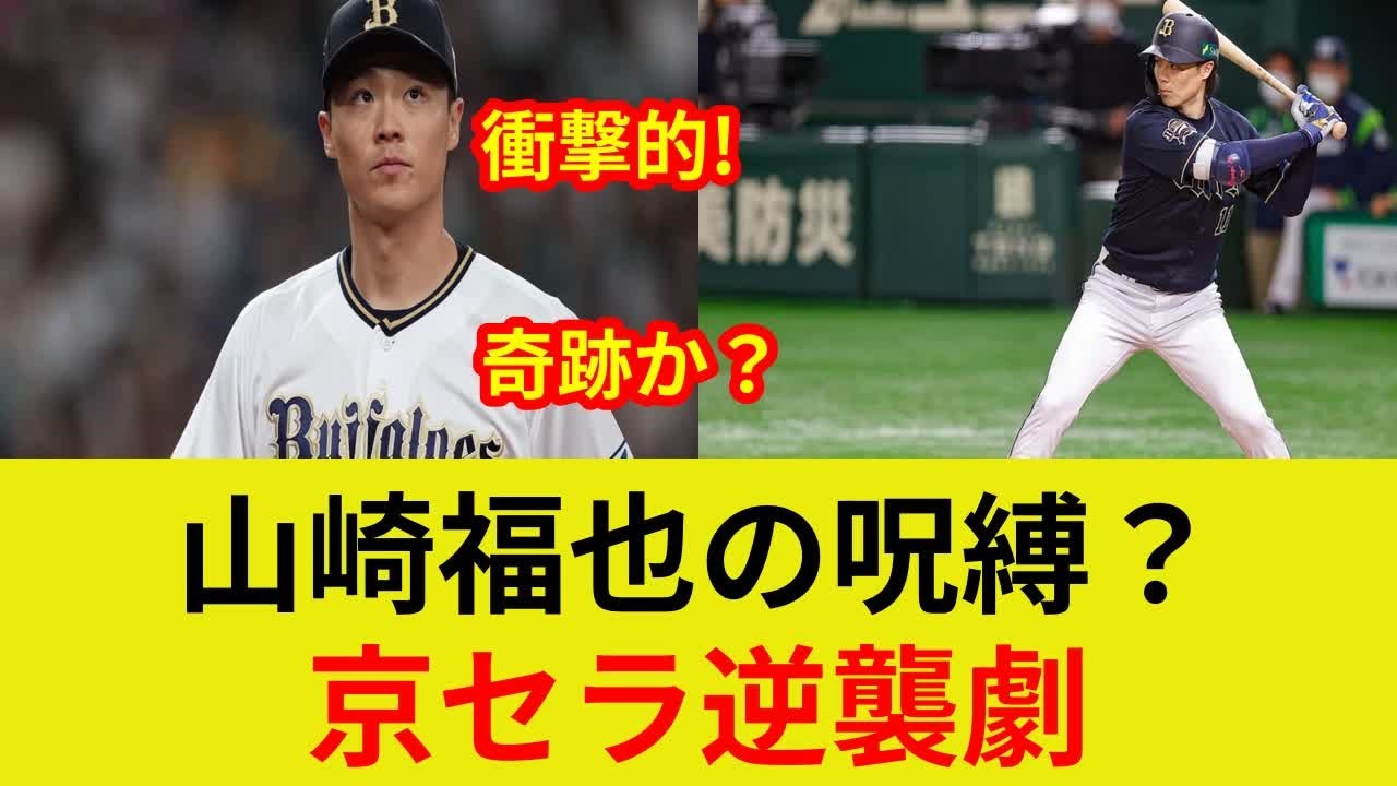 衝撃! 山崎福也戦、新登場曲に秘めたる真実!