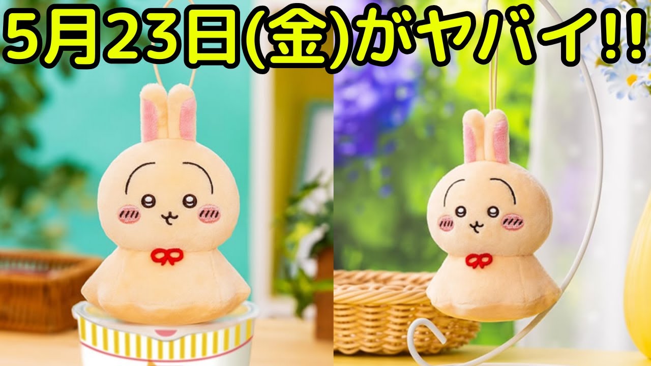 【ちいかわ】ついにウラヤハボウズがやってくる!!