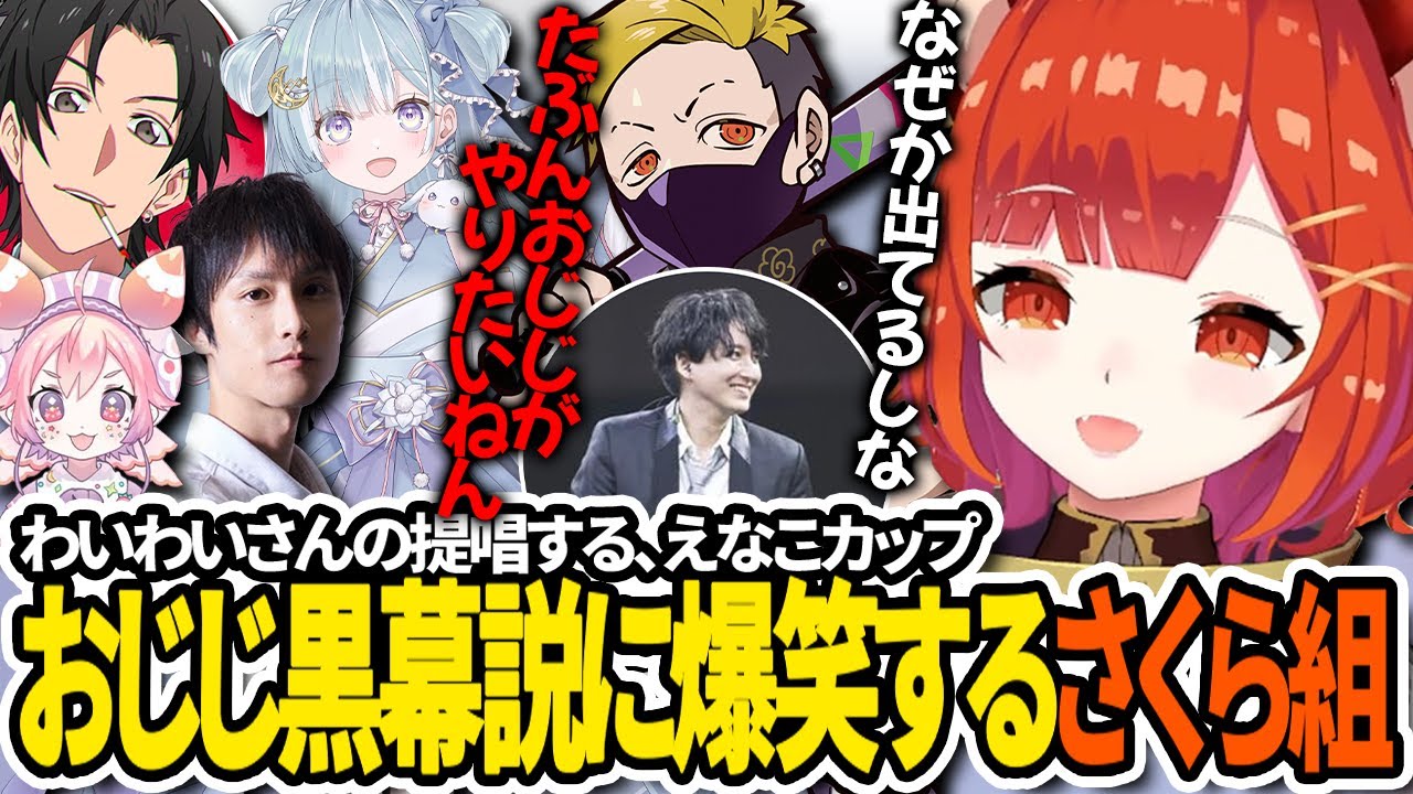 【切り抜き/えなこカップ】わいわいさんのおじじ黒幕説に爆笑するぷてち【ラトナ・プティ/天羽衣/TQQ/あっさりしょこ/宇志海いちご/OW2/にじさんじ】