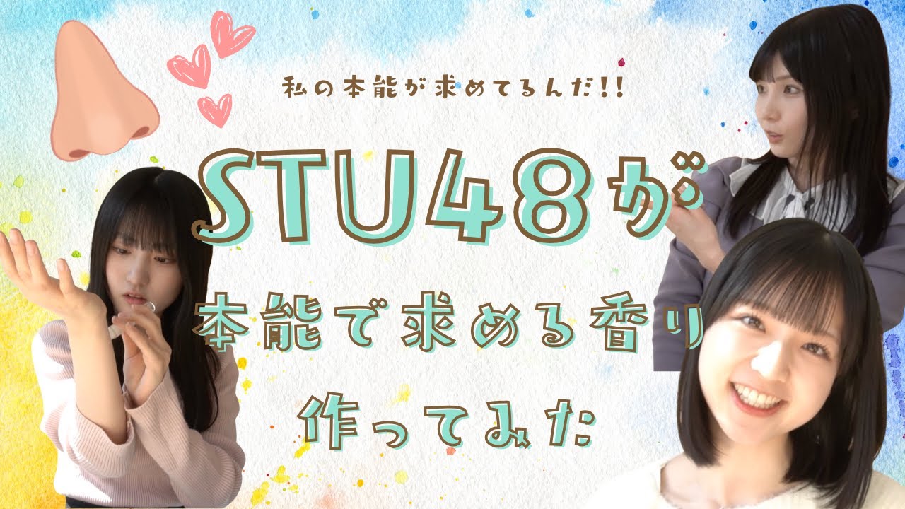 【本能】私の本能が求めてるんだ!アイドルが求める香り作ってみた【尾崎世里花/久留島優果/曽川咲葵】