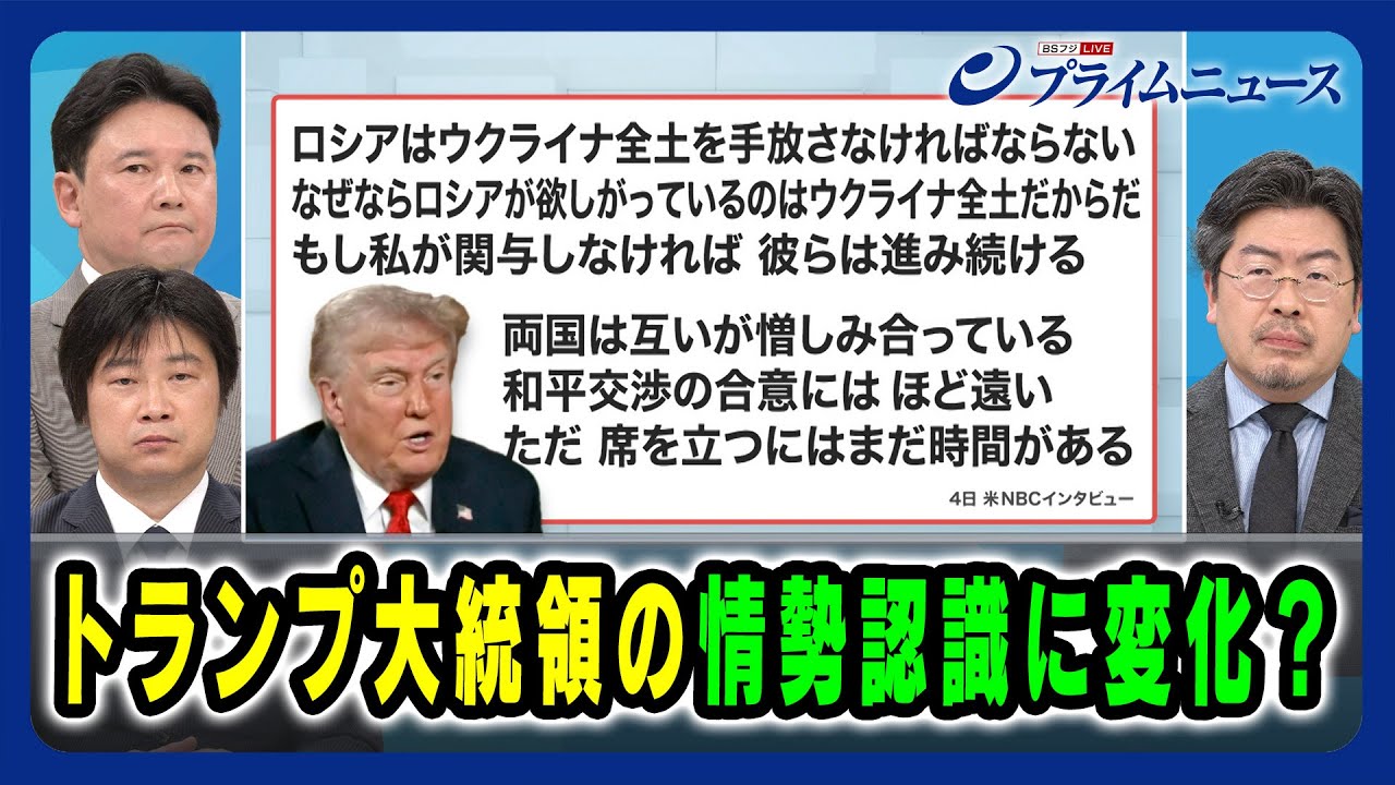 【「停戦」めぐる米露のジレンマとは】トランプ大統領の情勢認識に変化?兵頭慎治×小谷哲男×鶴岡路人 2025/5/8放送<前編> 【「停戦」めぐる米露のジレンマとは】トランプ大統領の情勢認識に変化?兵頭慎治×小谷哲男×鶴岡路人 2025/5/8放送<前編>
