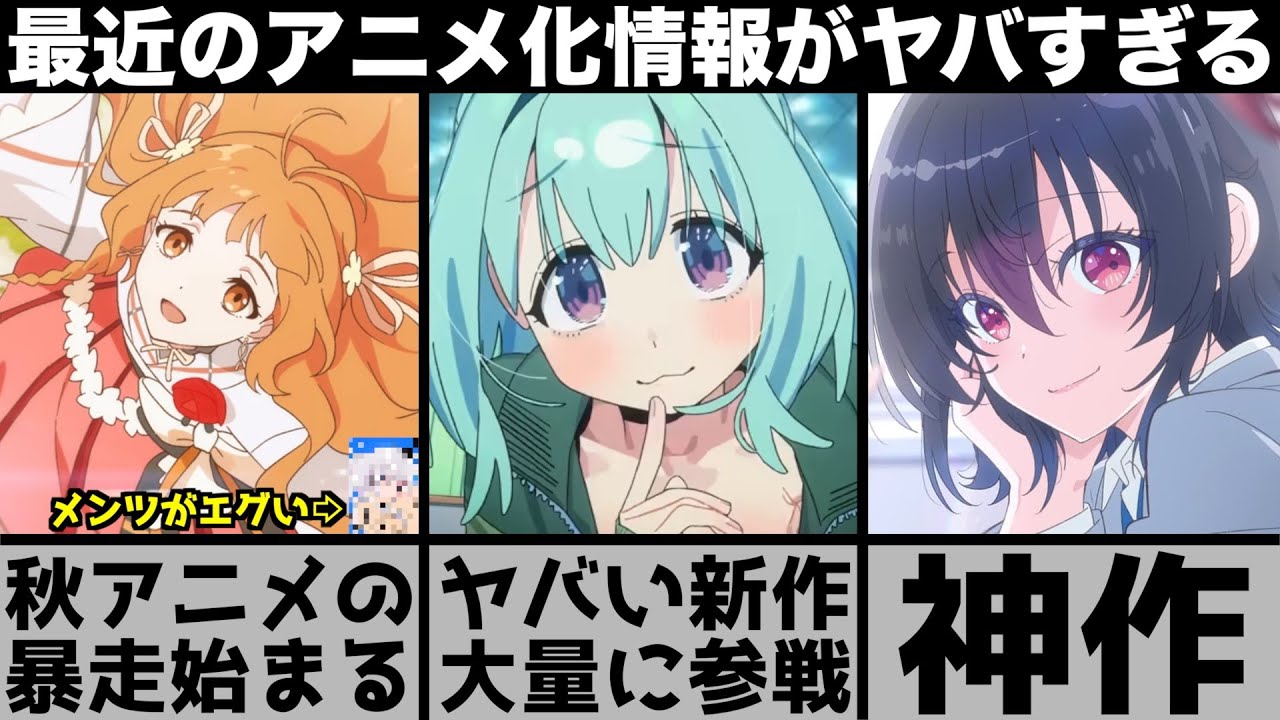 現在とんでもないことになってるアニメの話題が強烈すぎてヤバい..【2025年アニメ】【おすすめアニメ】【生徒会にも穴はある!】【クラにか】【春夏秋冬代行者】【ジョジョ】