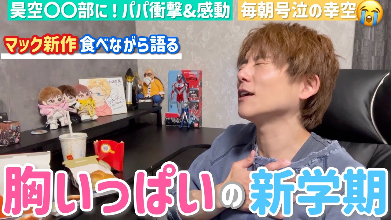 【食べる太陽】最近の近況報告。ドタバタ胸いっぱいの新学期!