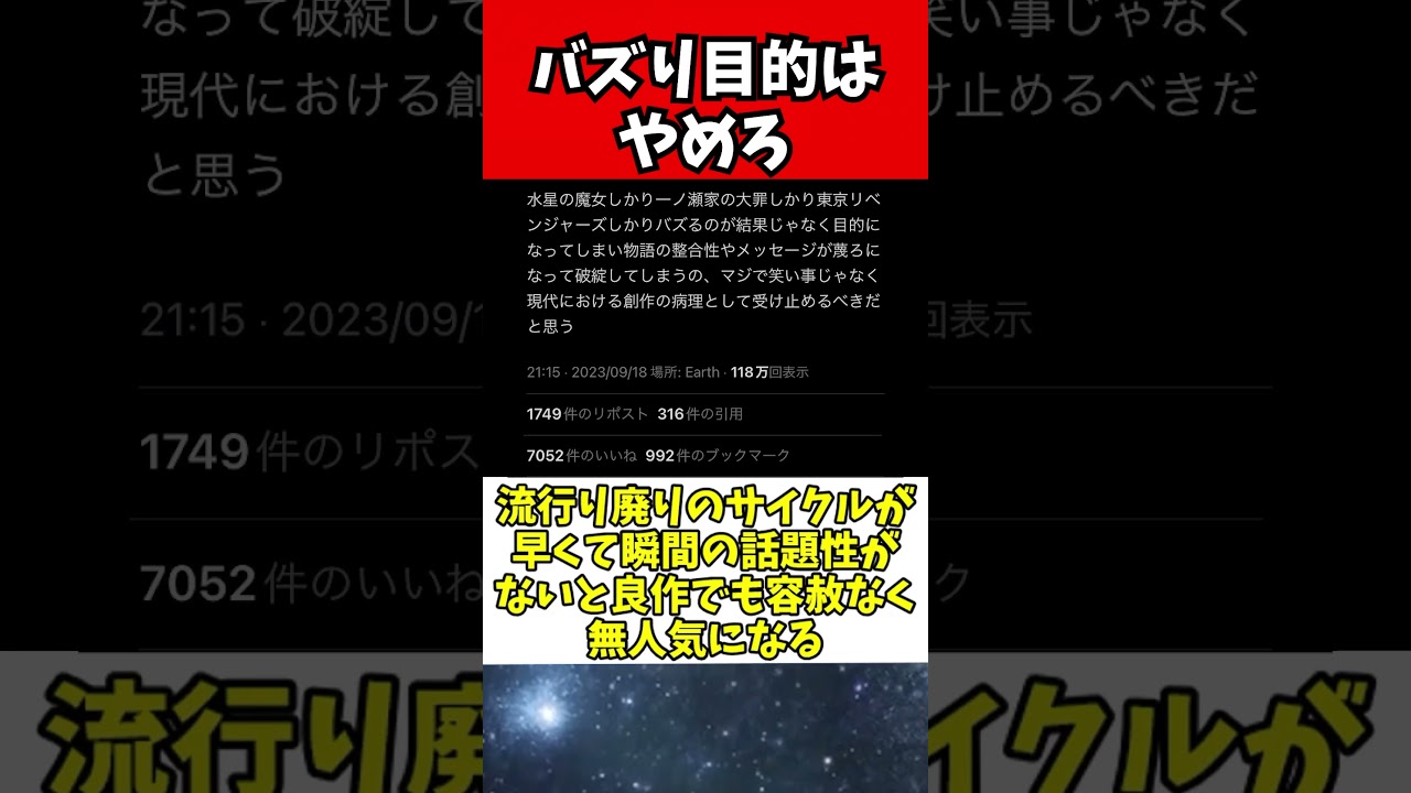 【悲報】X民「ガンダムみたいにバズるのが目的になってるアニメばかり増えるのはマジで笑い事じゃない」