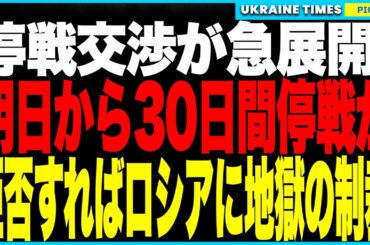 停戦交渉がまさかの急展開！明日5月12日から“30日間の停戦開始”か！？欧州4首脳が緊急訪問でゼレンスキーが決断！ロシアが拒否すれば石油制裁と武器供与強化へ！