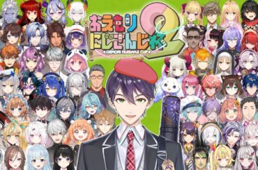 第２回おえもりにじさんじ杯【おえかきの森】