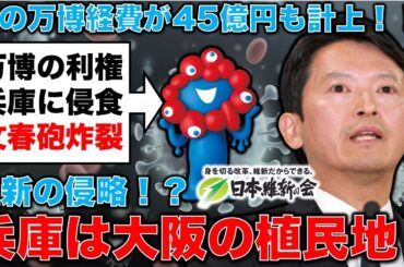 文春砲炸裂！兵庫県は大阪の植民地になっていた！記者・澤田晃宏さん。安冨歩東京大学名誉教授。一月万冊