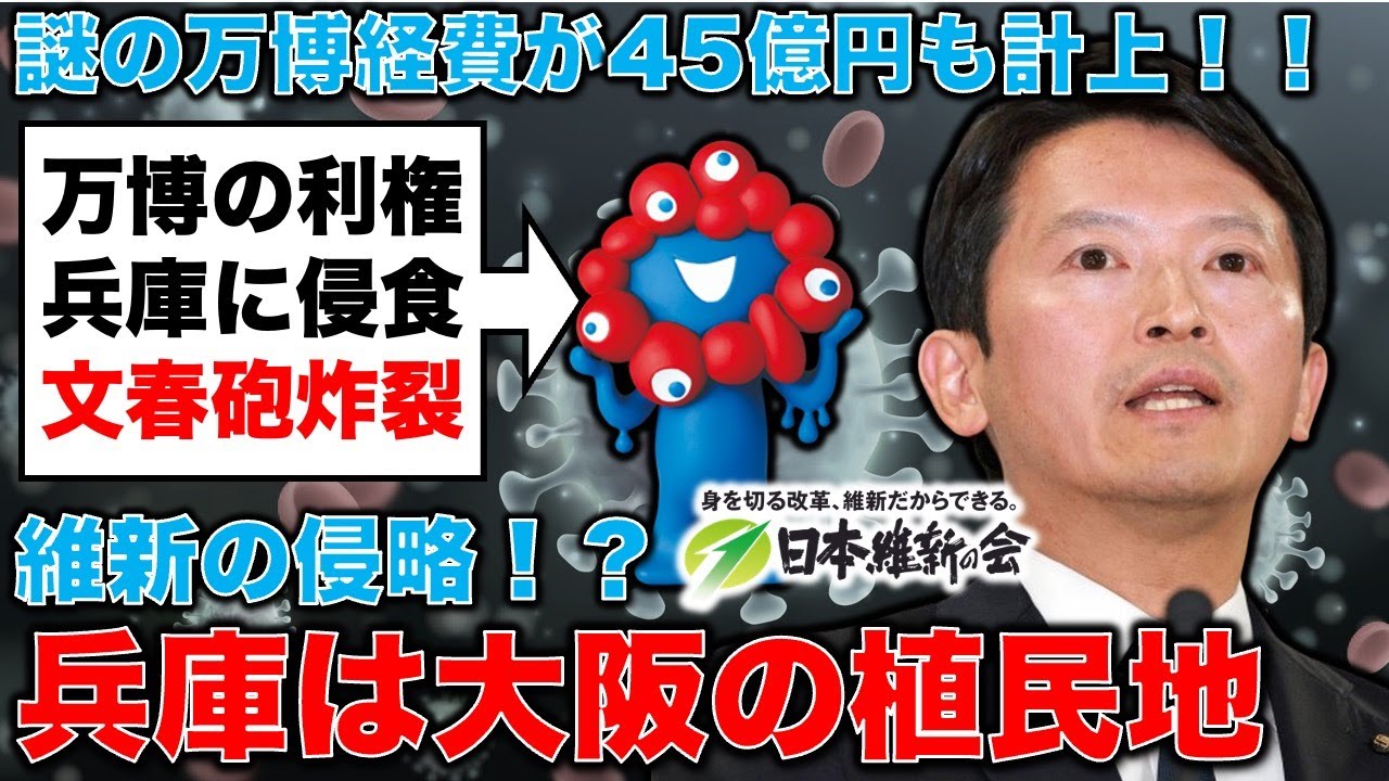 文春砲炸裂!兵庫県は大阪の植民地になっていた!記者・澤田晃宏さん。安冨歩東京大学名誉教授。一月万冊 文春砲炸裂!兵庫県は大阪の植民地になっていた!記者・澤田晃宏さん。安冨歩東京大学名誉教授。一月万冊