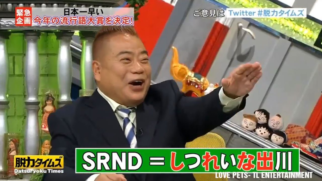 脱力タイムズ2025年5月11日広瀬すず、出川哲朗 → 大ファンの出川哲朗の魅力とは 初めての実況は