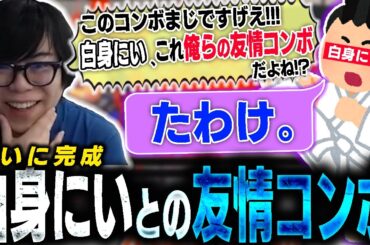 この入れ替えコンボ、あまりにも天才。カワノと白身にぃの豪鬼友情コンボが遂に完成する【スト6】