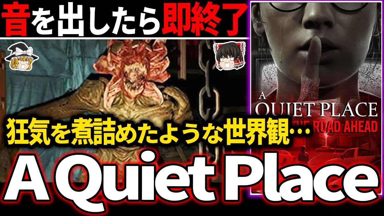 【ゆっくり鬱ゲー解説 】ホラー映画が元になっているゲームが原作を超えるレベルでエグすぎる…【ホラゲー】【A Quiet Place The Road Ahead】