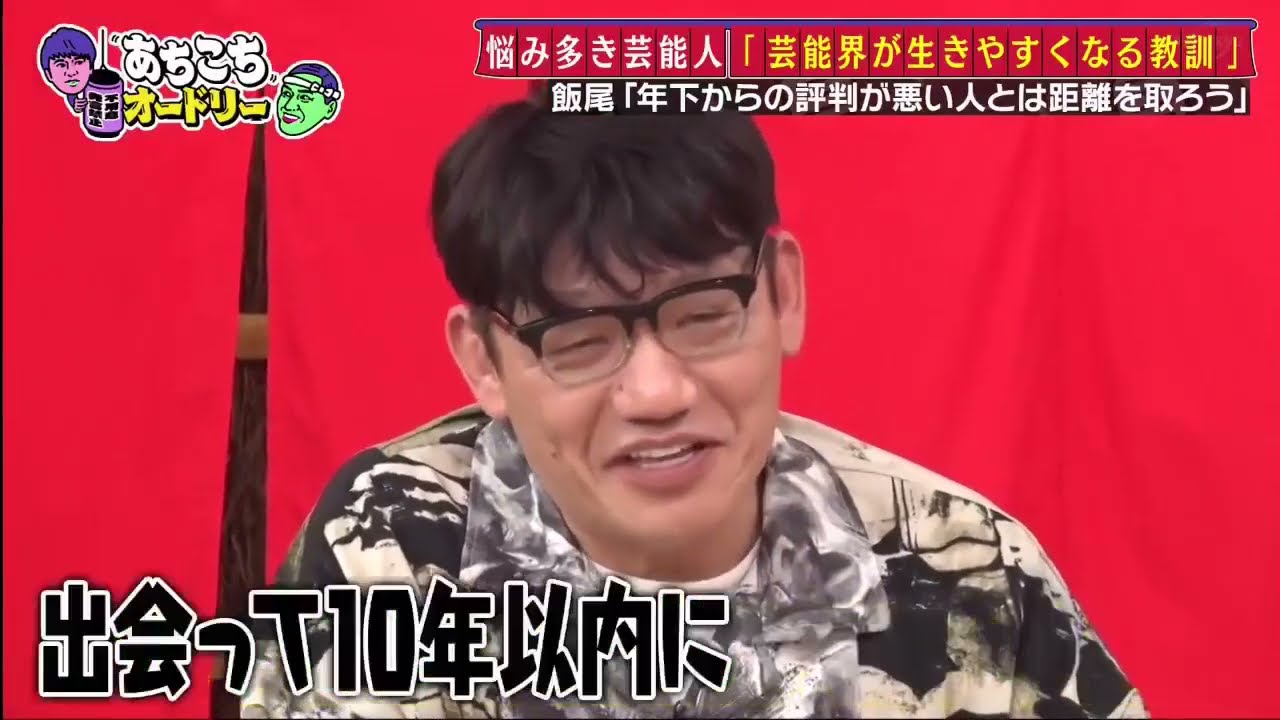 【あちこちオードリー2025】「芸能界が生きやすくなる参考書を作ろう!」人気者3組が働く人必見の教訓を披露!藤田ニコルの大人すぎる教訓に一同驚愕!ティモンディ前田抱えていた悩みが爆発