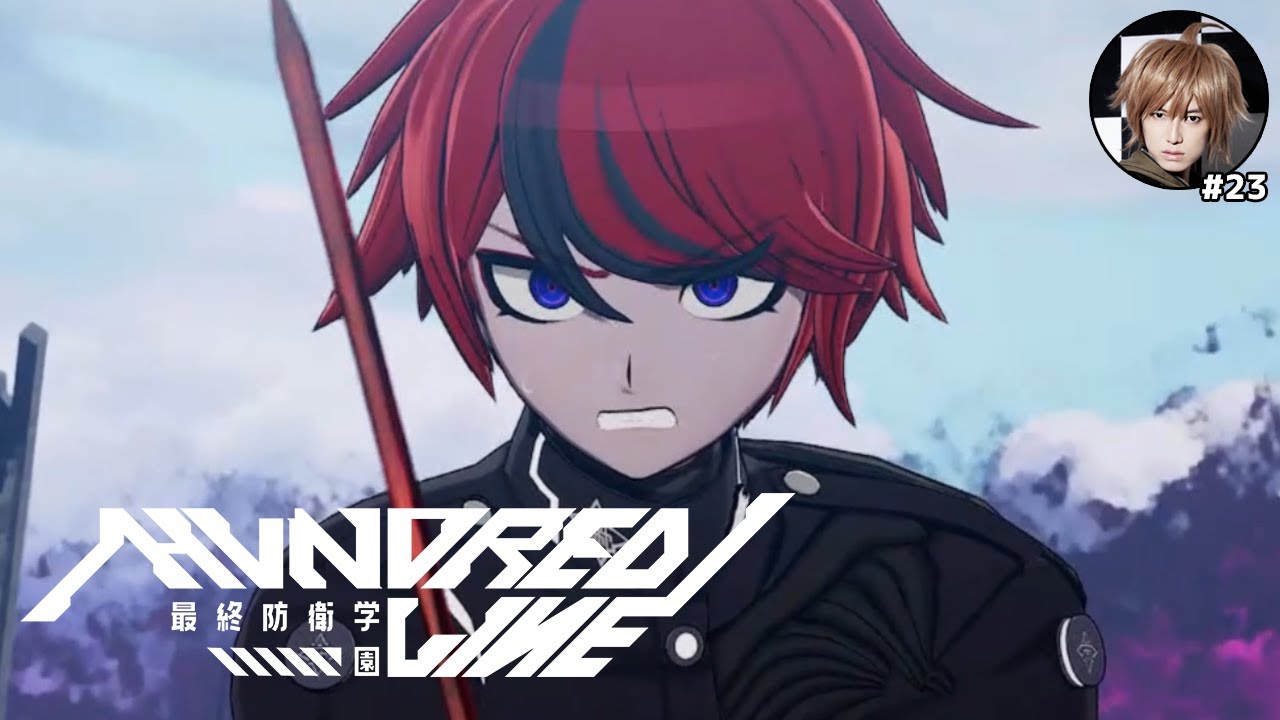 『ダンガンロンパ』ガチ勢のHUNDRED LINE【#23】